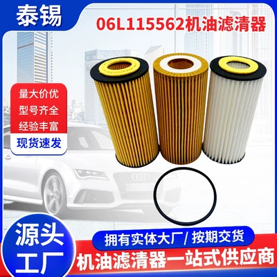Suitable for A4La3Q5 Volkswagen Magotan Oil Filter 06l115562b Hu6002Z Kia Picanto (Oil filter)
