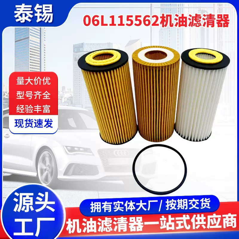 适配A4LA3Q5大众迈腾国五国六机油滤清器06L115562B HU6002z
