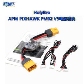 HolyBro APM PIXHAWK PM02 V3飞控电压电源模块电流计12S 120A