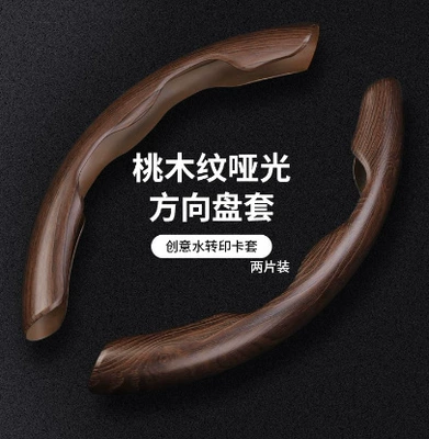 Steering wheel cover: Four-Season Universal Car Handle Cover - water-transfer-printed-wood-grain-steering-wheel-cover-38cm