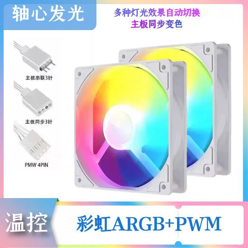 Тихий воздушный вентилятор для ноутбука (Prism) Pro5, 12 см ARGB, 5V 3-пин + PWM, 800–1600 об/мин