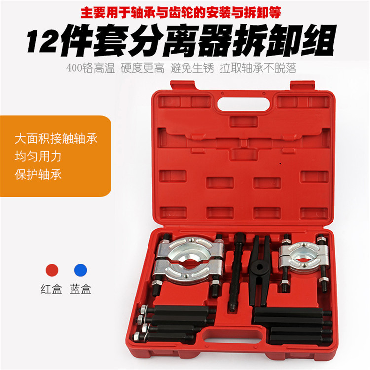 12件分离器组合机械双盘拉码碟式拉马卡盘拉码变速箱外轴承拆卸器