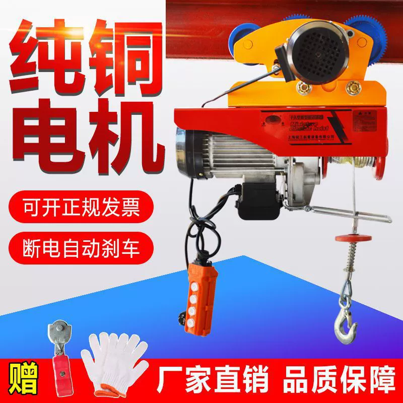 Бытовой миниатюрный электрический подъемник вверх и вниз, влево и вправо, 220 В, небольшой кран, 1 т, соединенный подъемный шкив, спортивный автомобиль, небольшой авиационный кран