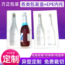 珍珠棉红酒包装定制饮料酒水玻璃制品异型快递打包珍珠棉包装