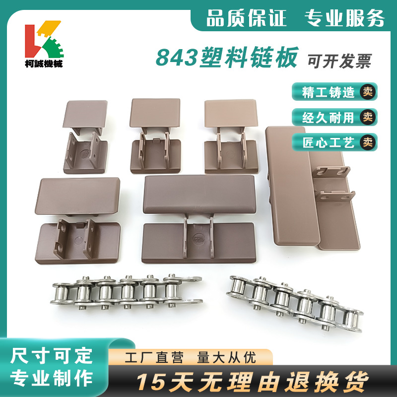 843塑料链板12.7mm节距钢基链直输盖板链扣板塑钢卡板1843链条