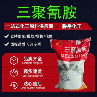 三聚氰胺工业阻燃剂防火涂料粘合剂甲醛清洁剂密胺蛋白精三聚氰胺