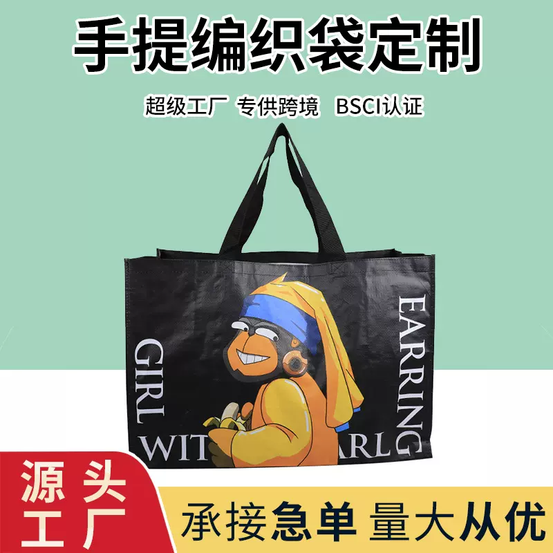工厂编织袋批发覆膜防水编织购物袋蛇皮袋广告编织手提袋可印logo