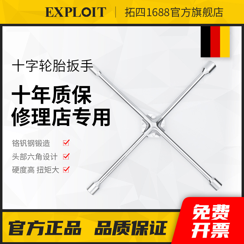 汽车轮胎扳手专用十字架套筒拆卸换胎工具套装省力十字换备胎神器
