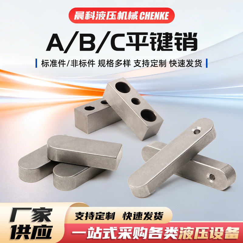 Manufacturer of 304 Stainless Steel A.B.C Type Flat Key Multi-Specification Rounded Corner Pin Shaft Flat Key Fasteners Non-Standard Customization Manufacturer of 304 Stainless Steel A.B.C Type Flat Key Multi-Specification Rounded Corner Pin Shaft Flat Key Fasteners Non-Standard Customization