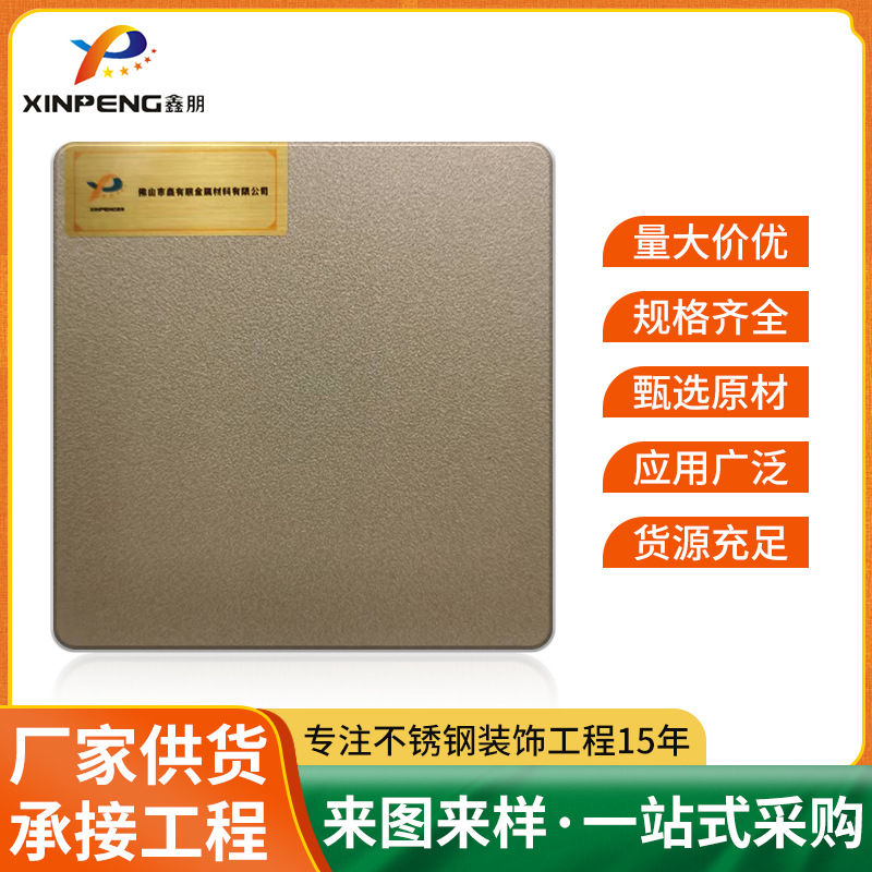 批发雪花砂不锈钢板电梯轿厢厨柜台面金属防滑板防盗门装饰板材