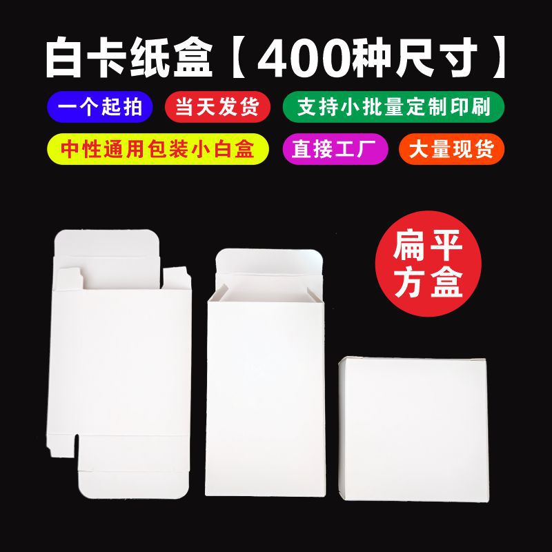 メーカーのフラット小さな白いボックススポット卸売白い段ボール箱薬箱白い包装箱小さなカートンカスタムカラーボックス