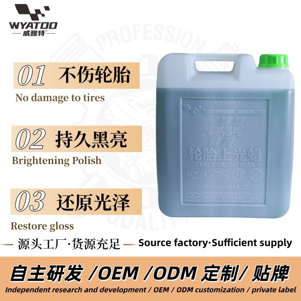 威雅特轮胎蜡轮胎养护蜡光亮剂车胎养护油腊清洗去污上光防晒防水