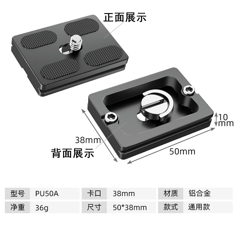 Beixin aleación de aluminio SLR cámara universal Placa de liberación rápida cabeza del trípode Placa de liberación rápida Yajia PU Placa de liberación rápida Accesorios