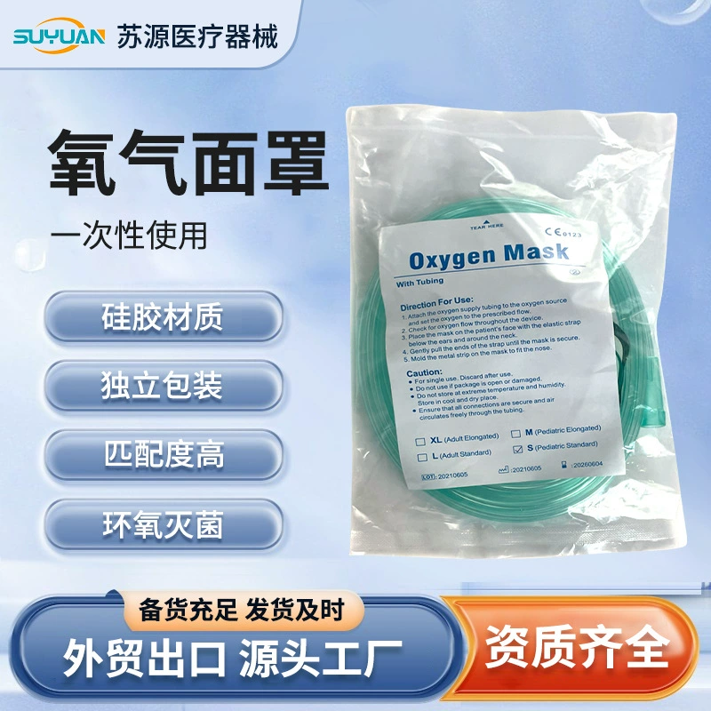 Большая бытовая кислородная маска для взрослых, одноразовая кислородная маска, кислородная маска для ингаляции, кислородная маска