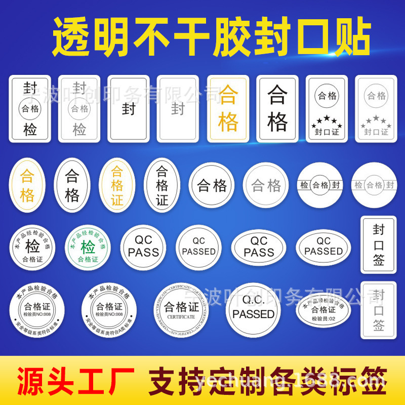 Square Plastic Transparent Certificate Seal Product Packaging Seal with Qcpassed Inspection Mark Self-Adhesive Square Plastic Transparent Certificate Seal Product Packaging Seal with Qcpassed Inspection Mark Self-Adhesive