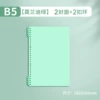 Loose-leaf ring shell-B5 Morandi green