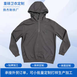小批量重磅卫衣定制半胸拉链连帽衫工厂来图来样加工定做打版生产