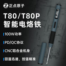 正点原子T80/T80P智能电烙铁100W便携式恒温焊台焊笔C245 C210