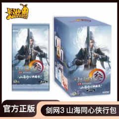新品卡游剑网3山河同心典藏卡侠行包剑侠情缘第1弹游戏周边卡牌