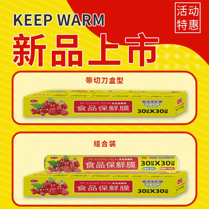 LDPE食品保鲜膜带滑刀厨房酒店美容院瘦身水果蔬菜冰箱微波炉家用