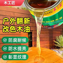 防腐油漆户外防水木油木蜡油实木透明色清漆木器漆清油桐油木油漆