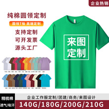 纯棉重磅圆领t恤定制印logo广告衫班服短袖工服印字烧烤店服务员