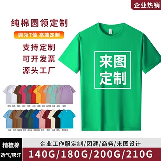 纯棉重磅圆领t恤定制印logo广告衫班服短袖工服印字烧烤店服务员
