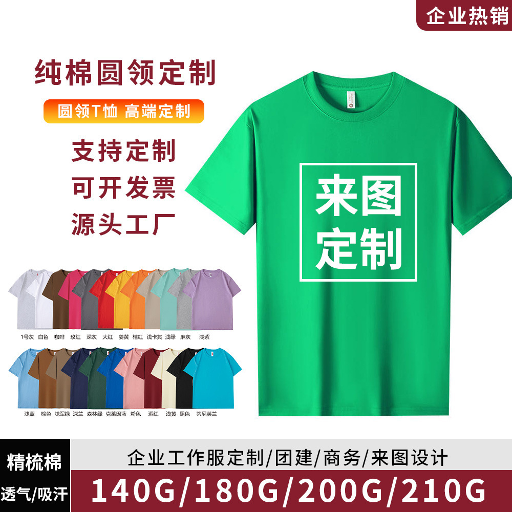 纯棉重磅圆领t恤定制印logo广告衫班服短袖工服印字烧烤店服务员