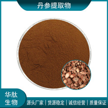 丹参提取物 10:1 20:1 30:1 丹参粉 丹参素 丹参酮IIA 丹酚酸B