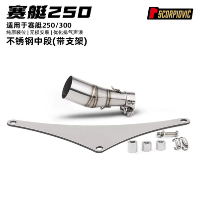 Guangyang SaiTeng 250 300 stainless steel mid-section exhaust pipe and tail-section muffler set CT250 modified mid-section (Motorcycle exhaust pipe) - rowing-boat-250300-stainless-steel-middle-section-with-bracket