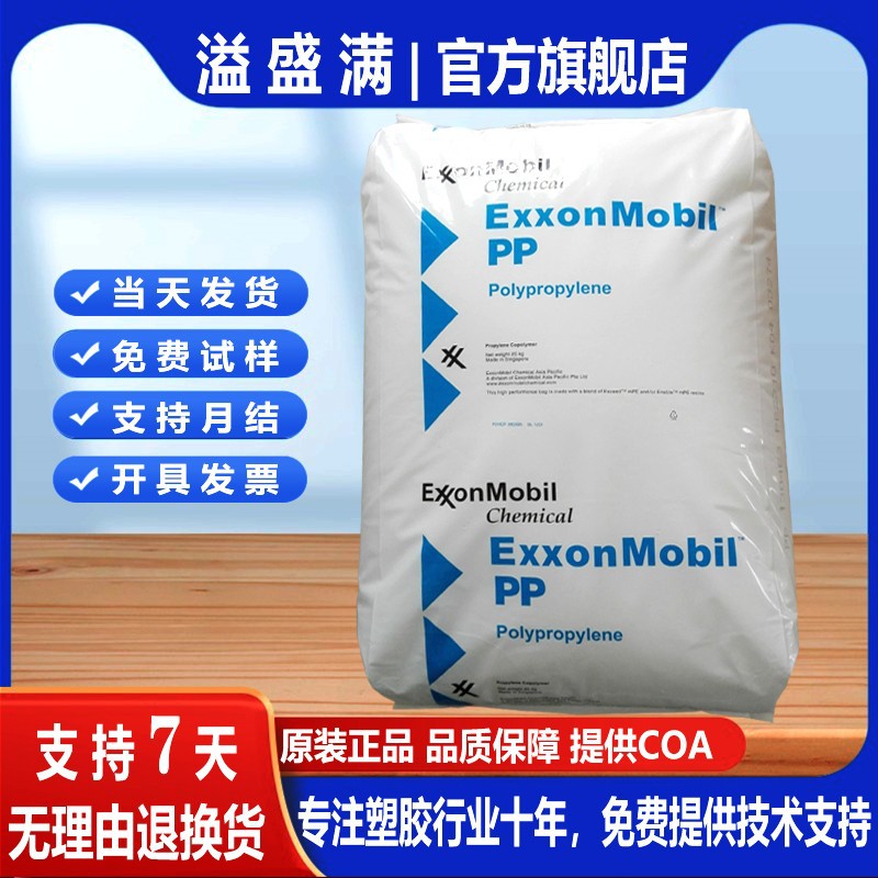 PP埃克森化学PP7032KN 超高抗冲击性 装货箱 抗静电性PP