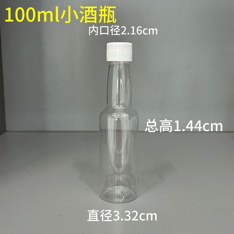30/50/100/150塑料啤酒瓶清酒鸡尾酒勾兑酒分装瓶果酒试饮杯迷你|undefined