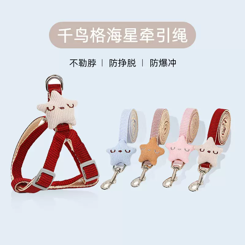 宠物牵引绳狗狗牵引绳千鸟格海星胸背猫咪胸背中小型犬狗绳狗链子
