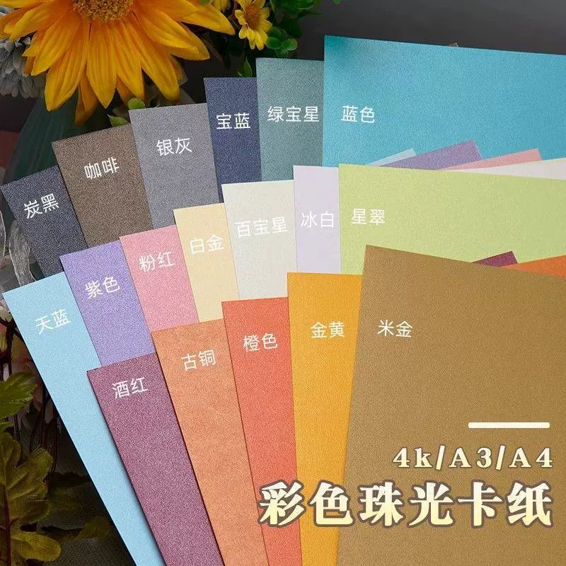 A4珠光卡纸250g小学生Diy专用手工彩色折纸儿童绘画双面办公卡纸