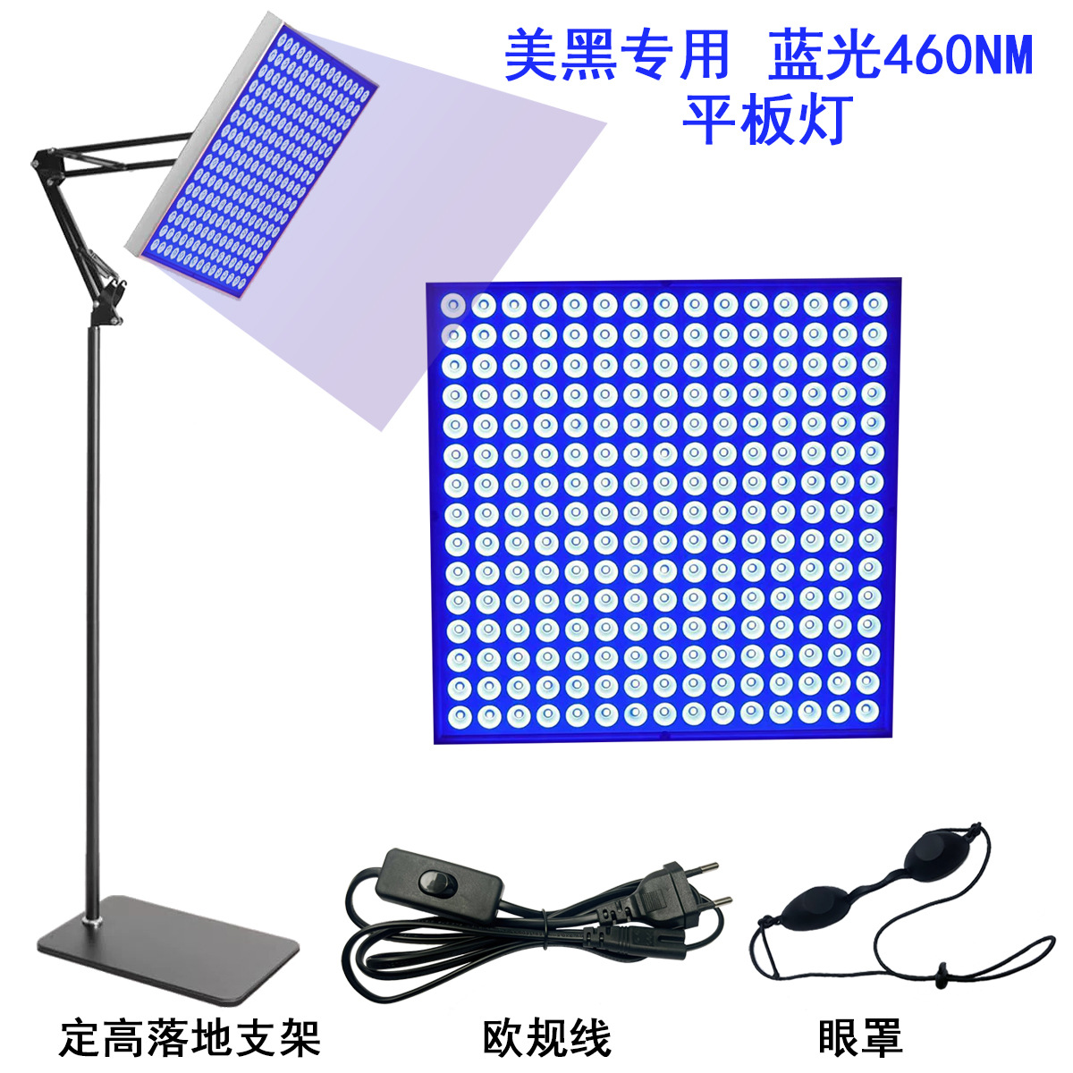 블루라이트 태닝 램프 + 고정 높이 플로어 스탠드 + 아이 마스크