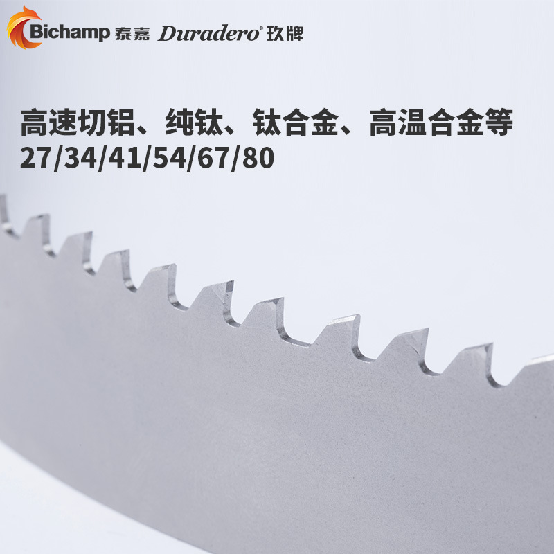 泰嘉硬质合金带锯条金属切割钛合金高温合金纯钛锯床机用带锯条
