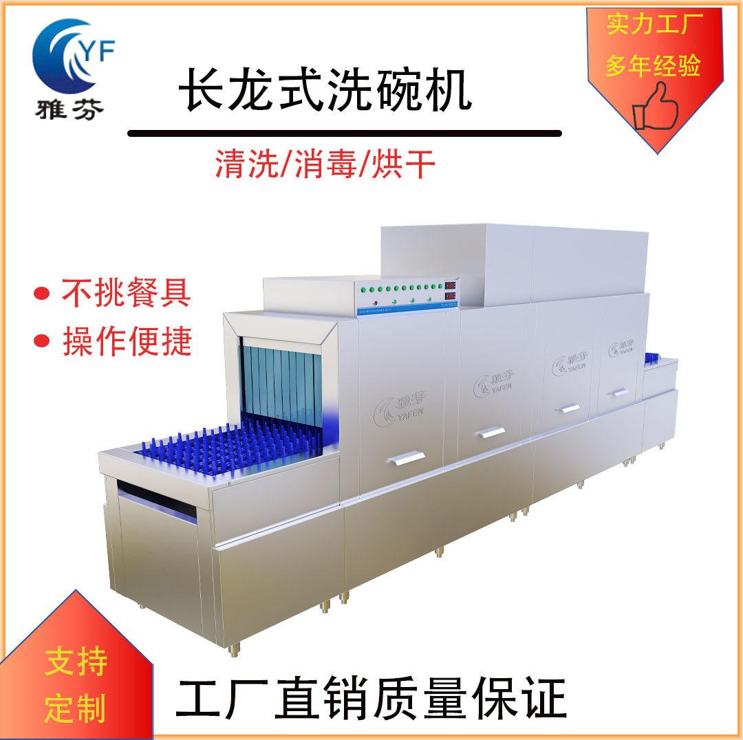 长龙洗碗机商用洗盘洗碗机 智能控温加热定时循环洗涤配套洗涤剂