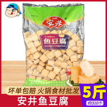 鱼豆腐2.5kg关东煮麻辣烫火锅食材家用冷冻商用丸子5斤装包邮