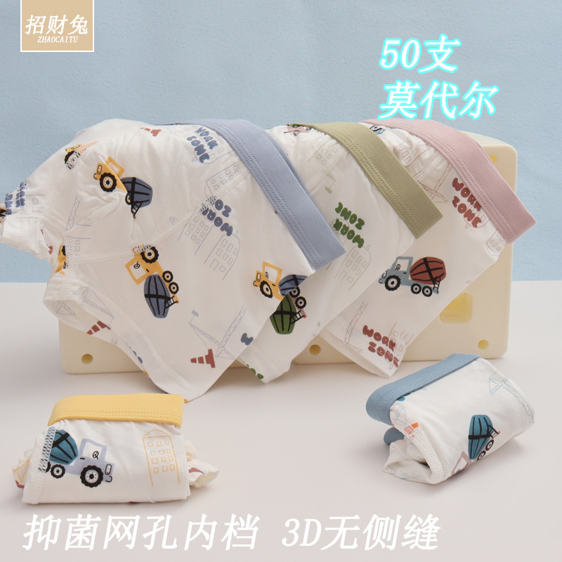 儿童内裤男中大童50支莫代尔棉3D无骨平角学生A类内裤3-12岁夏季