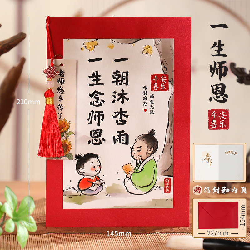 教师节贺卡中国风卡片送老师礼物新款明信片创意高级感带信封|undefined