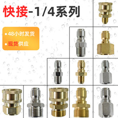 洗車機用の完全な仕様 1/4 クイックコネクタ高圧水鉄砲全銅メスステンレス鋼オスメスアクセサリー