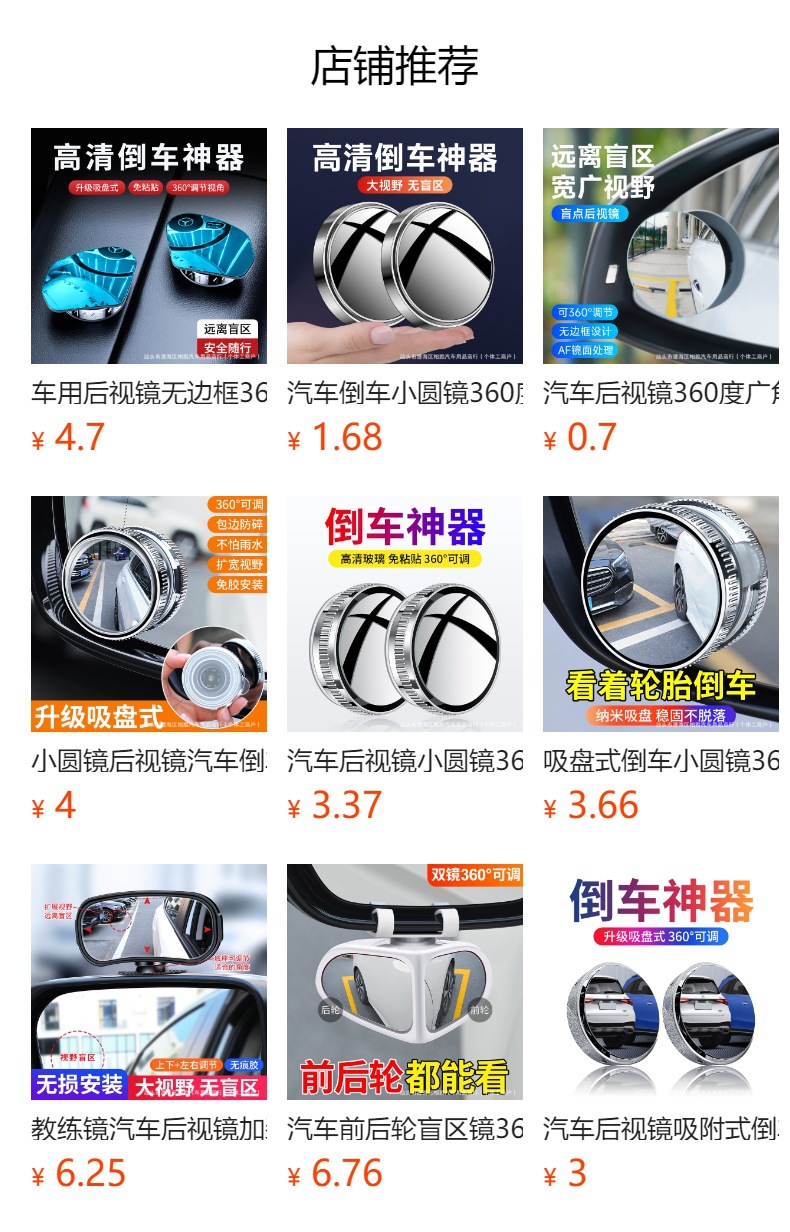 Boundless Suction Cup Type Reversing Small Round Mirror 360-Degree Wide-Angle Car Rearview Mirror Blind Spot Auxiliary Mirror Universal Reflector