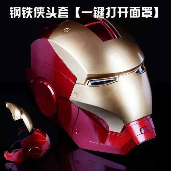 [High-profile version] Golden Iron Man helmet-bright eyes (one-click deformation)