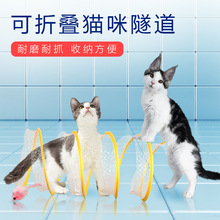 亚马逊新品猫隧道玩具可折叠猫轨道玩具逗猫自嗨猫通道猫玩具用品