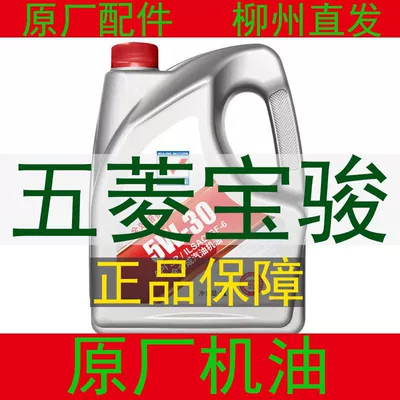 Original Wuling Baojun Fully Synthetic Engine Oil Universal 5W30 Original Hongguang Rongguang Zhiguang