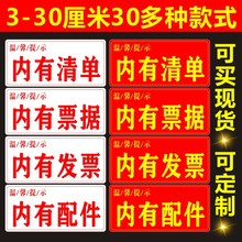 内有清单标签贴纸内附收据发送货单资料配件内有票据不干胶装箱单