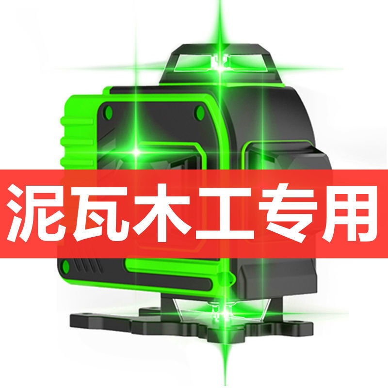 泥瓦木工水平仪绿光12线16线高精度自动打线激光红外线贴墙贴地仪