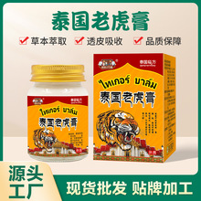 泰国老虎膏老虎膏颈肩腰腿涂抹膏发热关节热灸膏透骨膏腰椎疼痛膏
