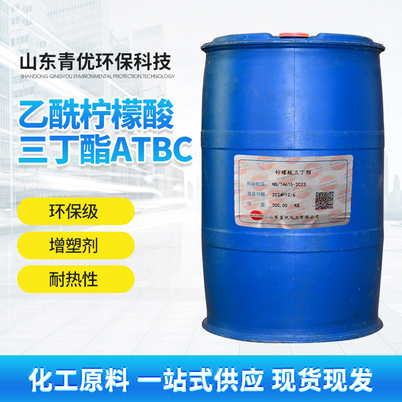 乙酰柠檬酸三丁酯ATBC工业级环保无毒PVC增塑剂乙酰柠檬酸三丁酯