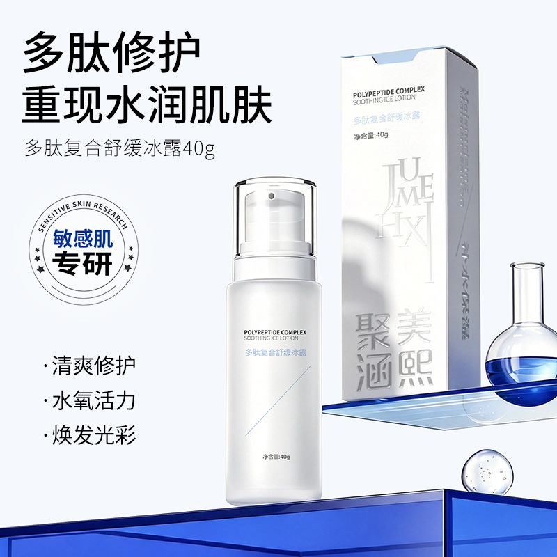 Jumei Hanxi Peptide Complex Soothing Ice Crystal Post-operative Repair and Redness Improvement Gel - Professional Line Essence Wholesale